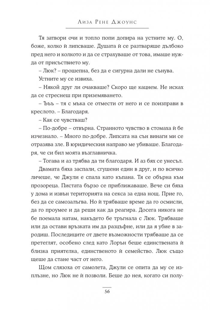 Опасни тайни Кн.2 Поредица "Братята Уокър"