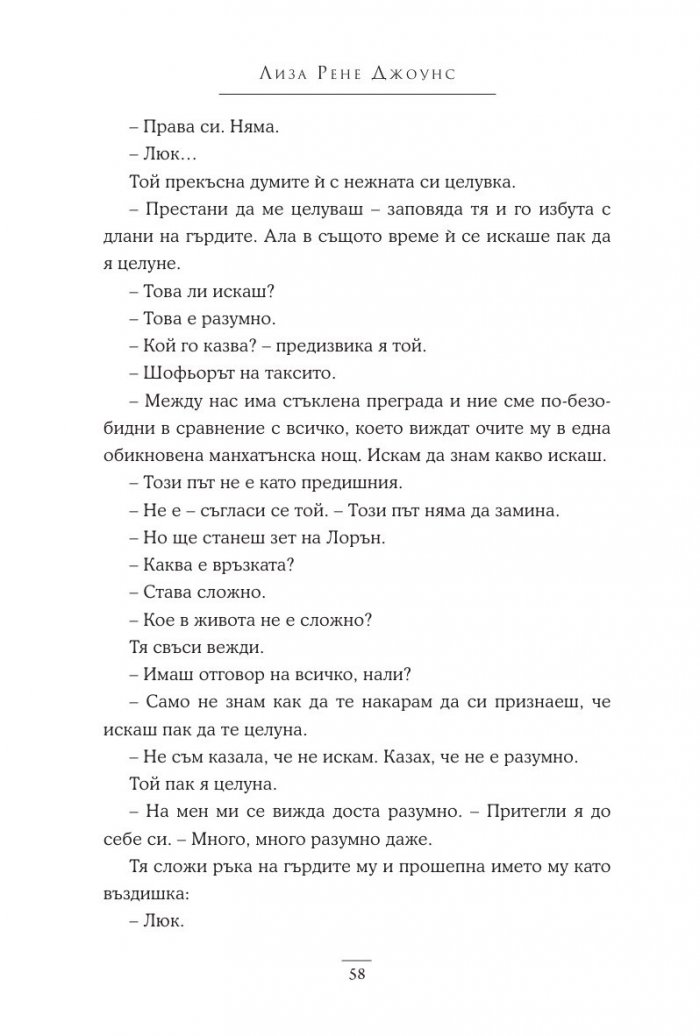 Опасни тайни Кн.2 Поредица "Братята Уокър"