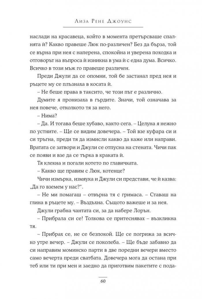 Опасни тайни Кн.2 Поредица "Братята Уокър"
