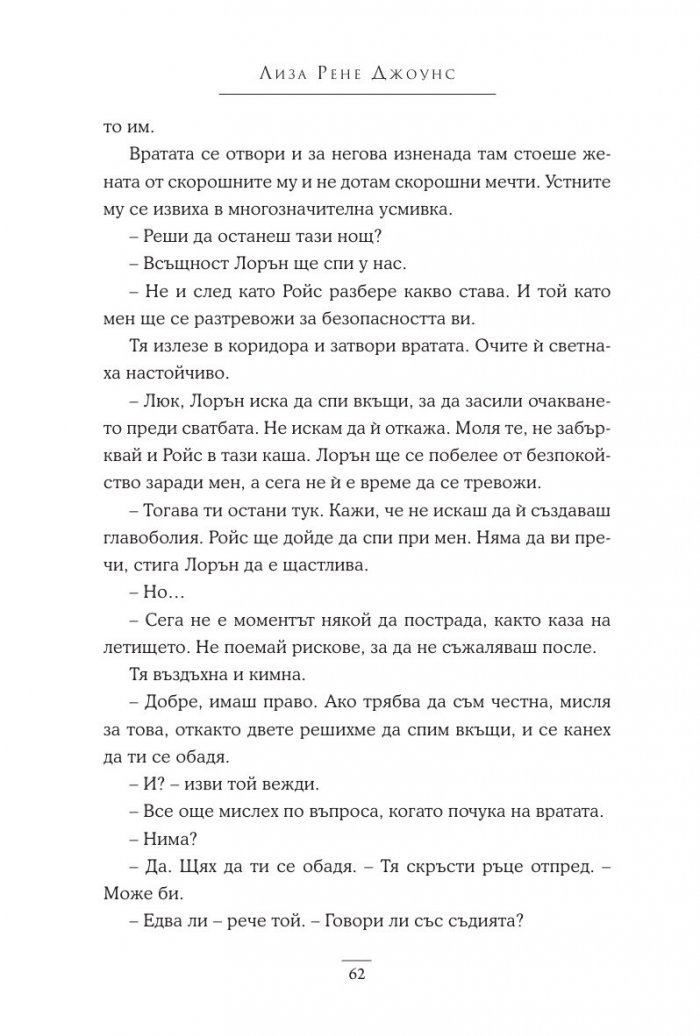 Опасни тайни Кн.2 Поредица "Братята Уокър"