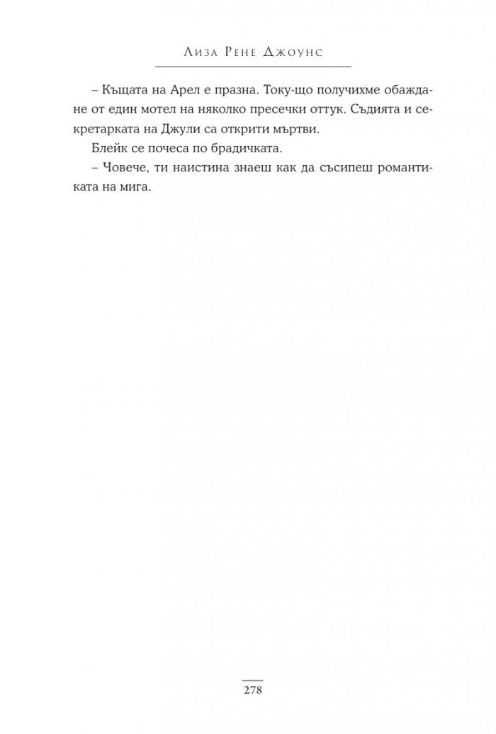 Опасни тайни Кн.2 Поредица "Братята Уокър"