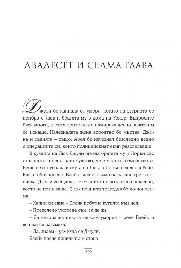 Опасни тайни Кн.2 Поредица "Братята Уокър"