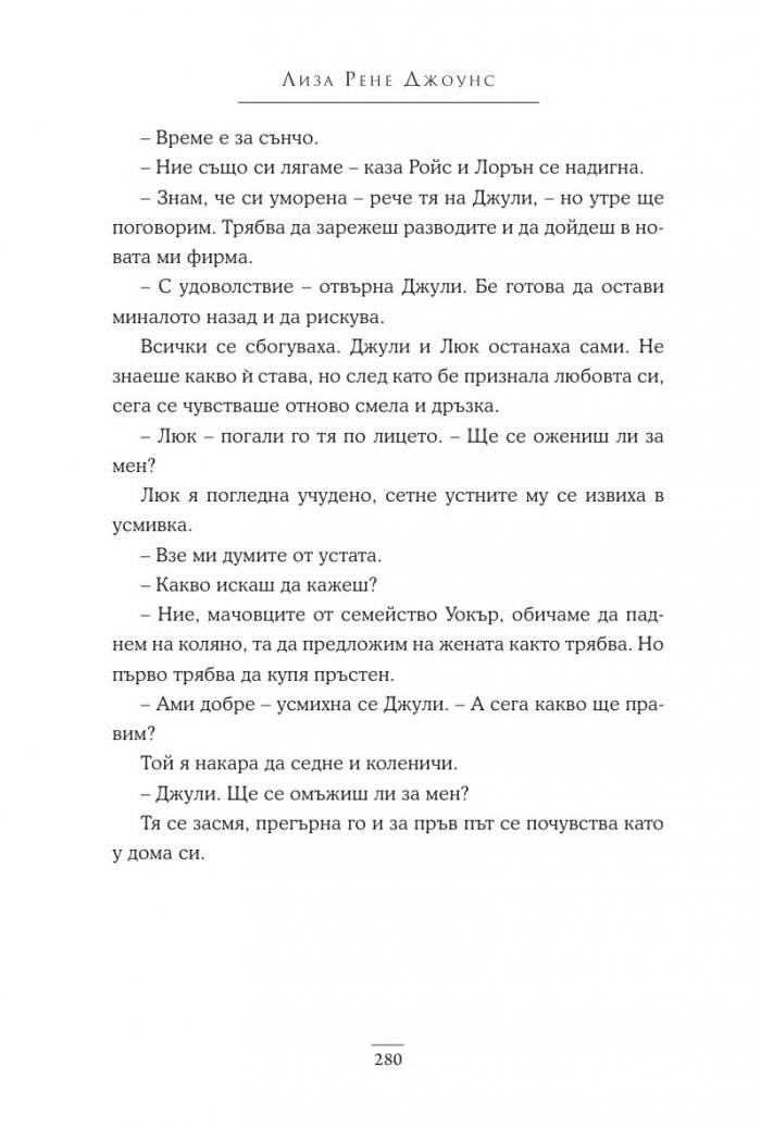 Опасни тайни Кн.2 Поредица "Братята Уокър"