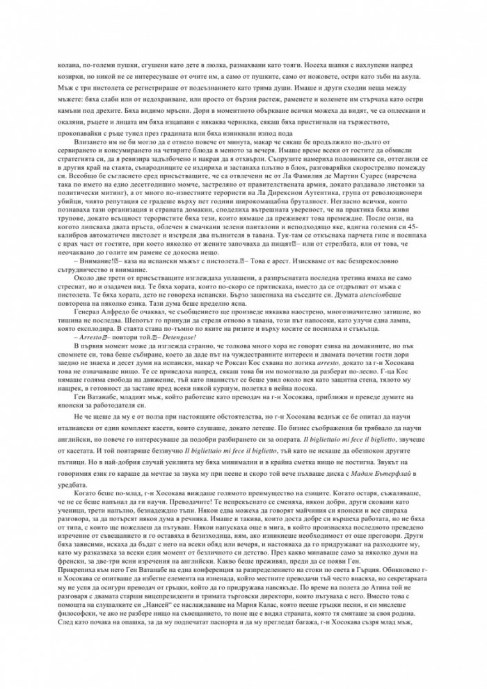 Белканто