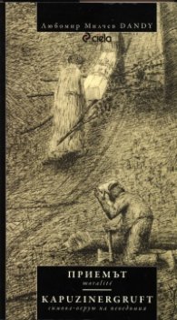 Приемът moralite