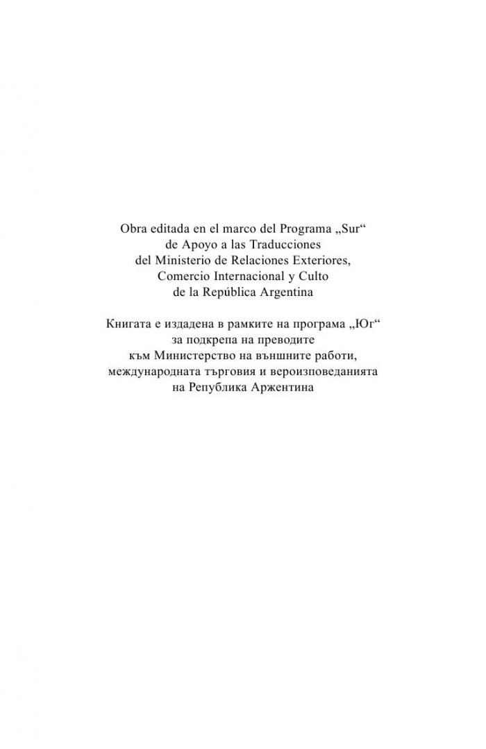 Седем разговора с Хорхе Луис Борхес
