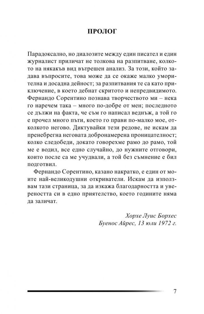 Седем разговора с Хорхе Луис Борхес