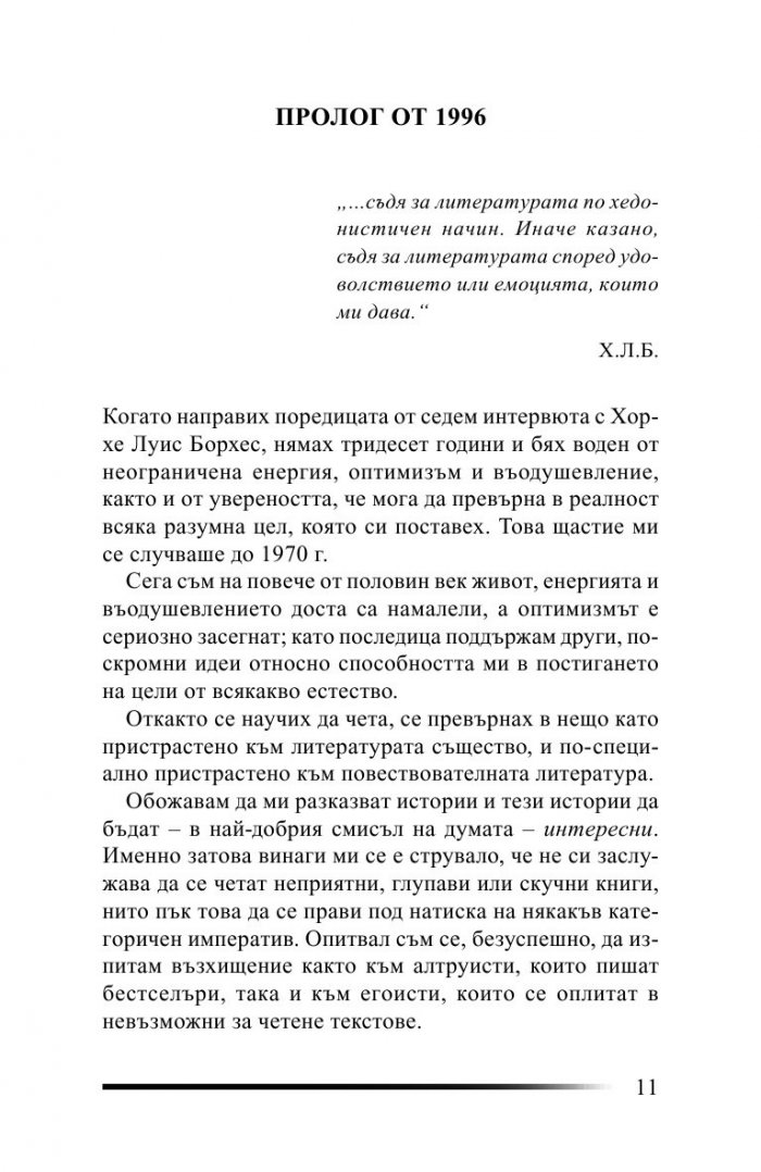 Седем разговора с Хорхе Луис Борхес