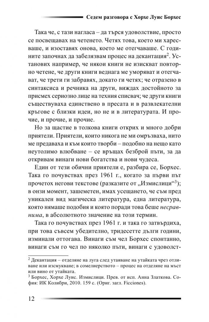 Седем разговора с Хорхе Луис Борхес