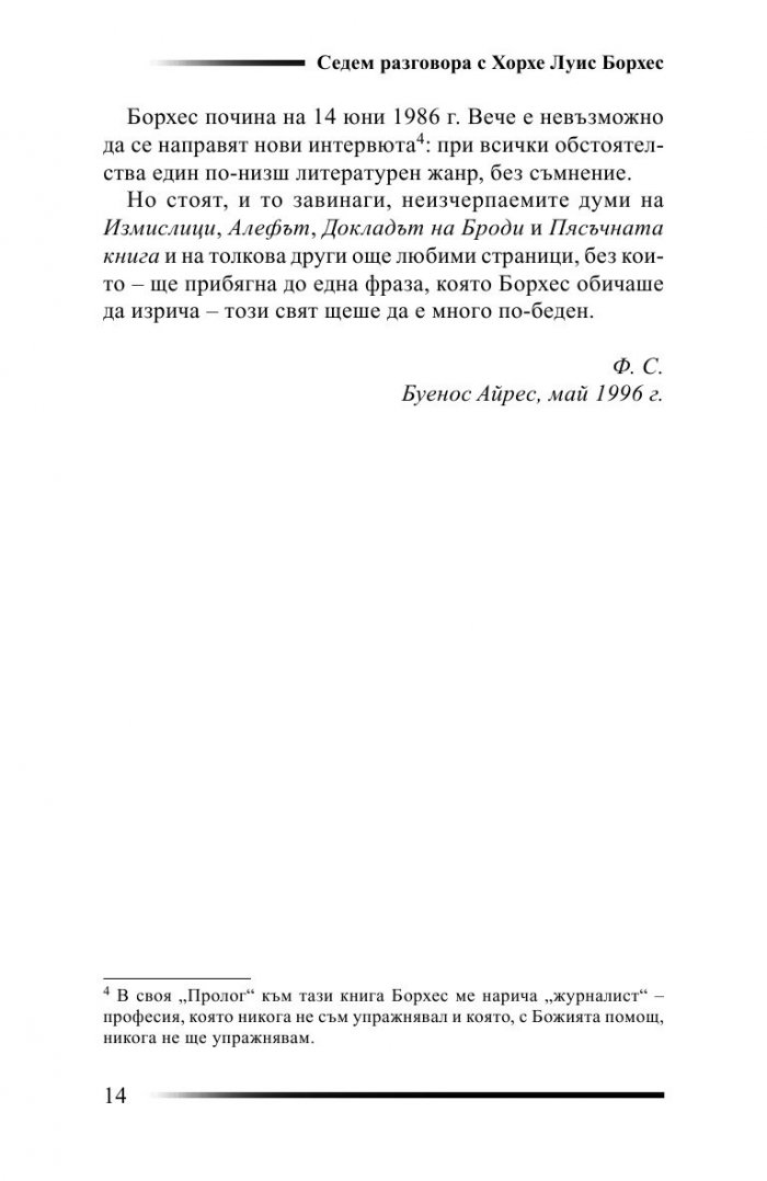Седем разговора с Хорхе Луис Борхес