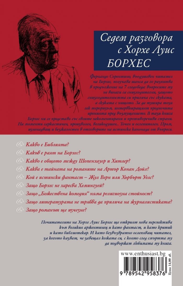 Седем разговора с Хорхе Луис Борхес