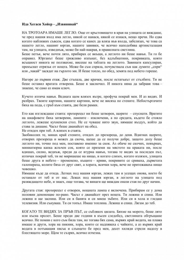 Извинявай