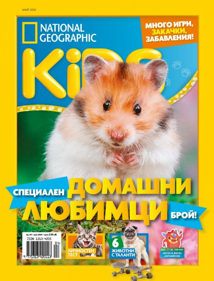 National Geographic KIDS България 5/2020