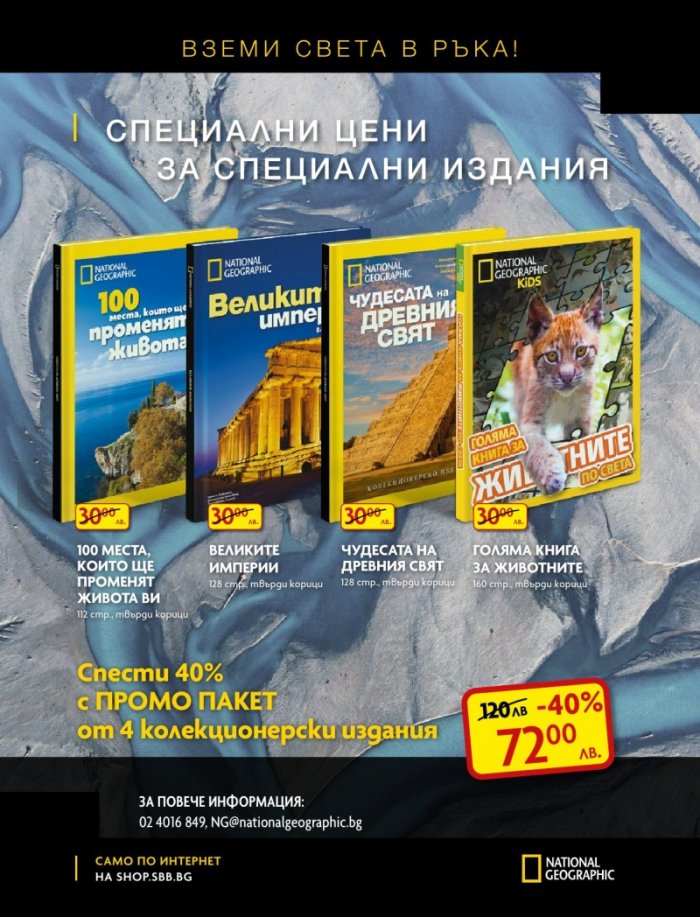 National Geographic KIDS България 5/2020