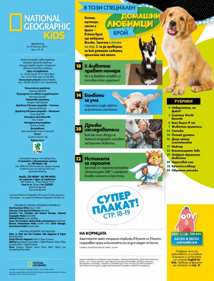 National Geographic KIDS България 5/2020