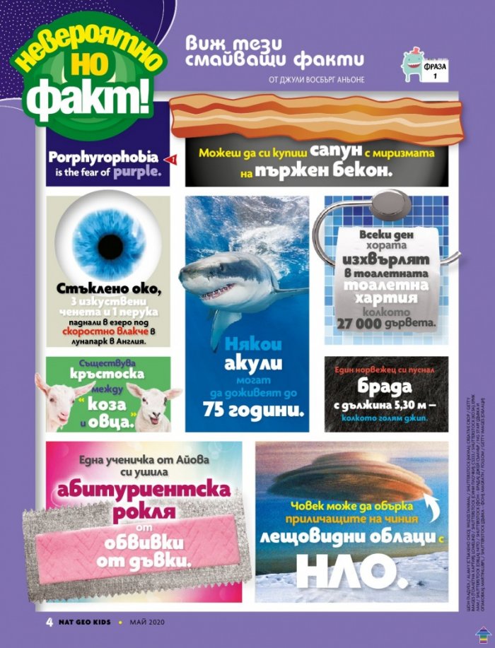 National Geographic KIDS България 5/2020