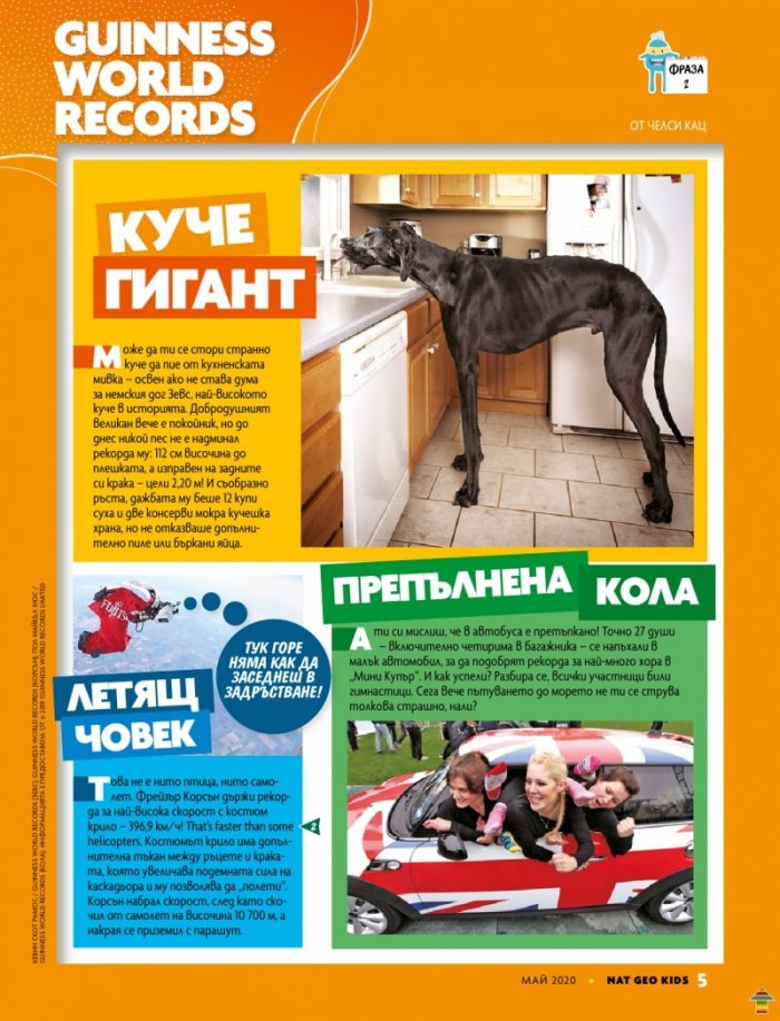 National Geographic KIDS България 5/2020