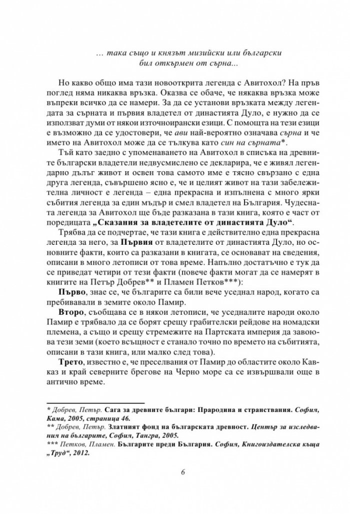 Една прекрасна легенда за Авитохол