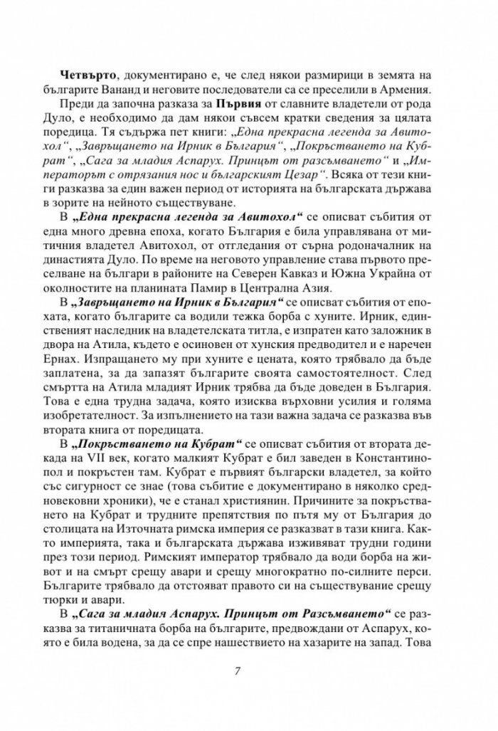 Една прекрасна легенда за Авитохол