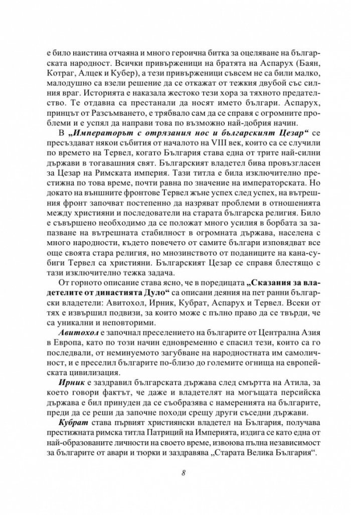 Една прекрасна легенда за Авитохол