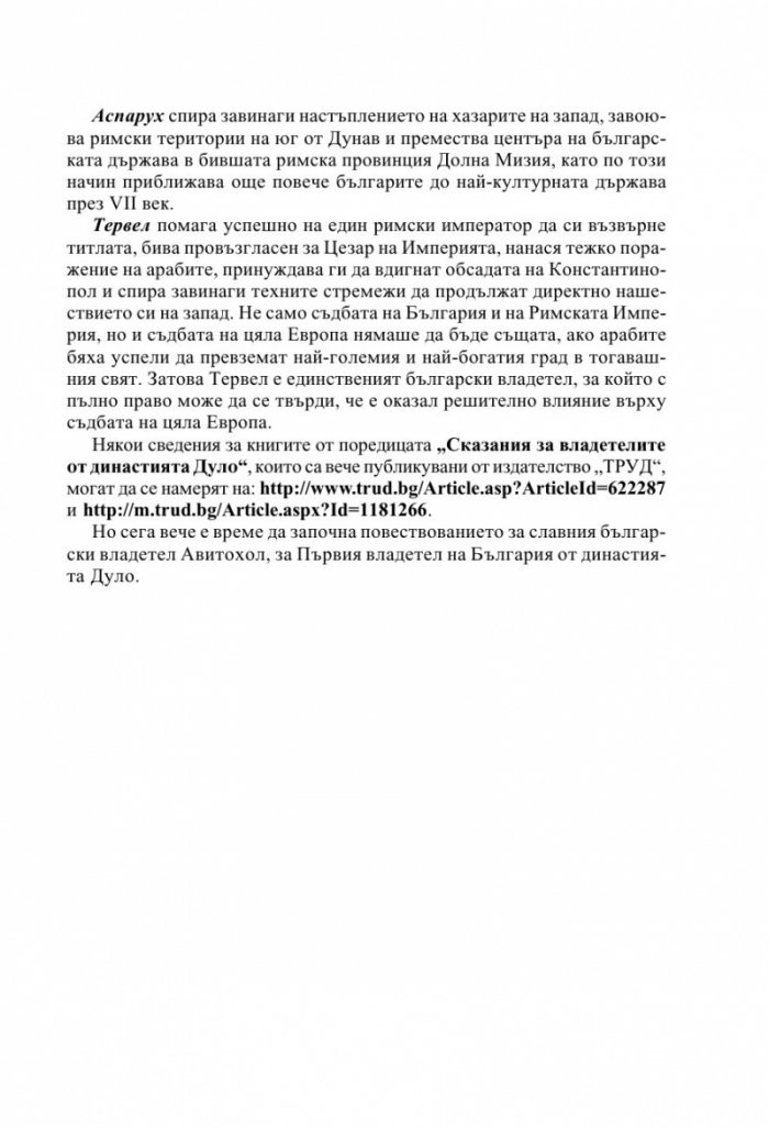 Една прекрасна легенда за Авитохол