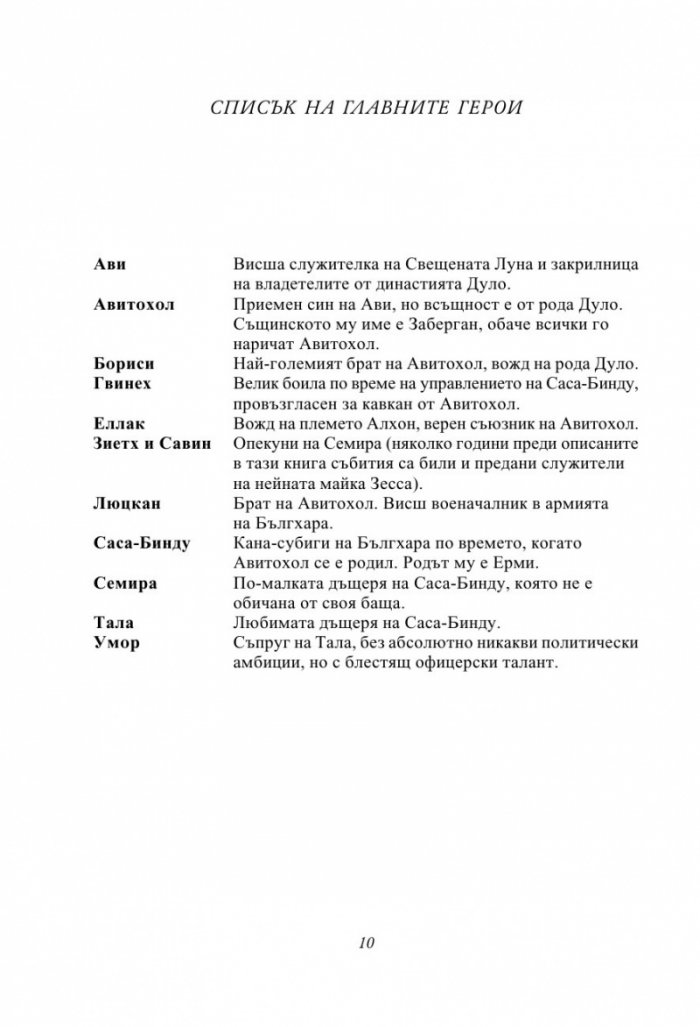Една прекрасна легенда за Авитохол