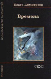 Времена
