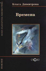 Времена