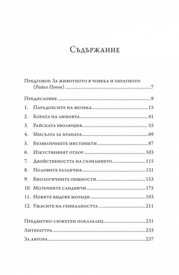Нищетата на мозъка (твърда корица)