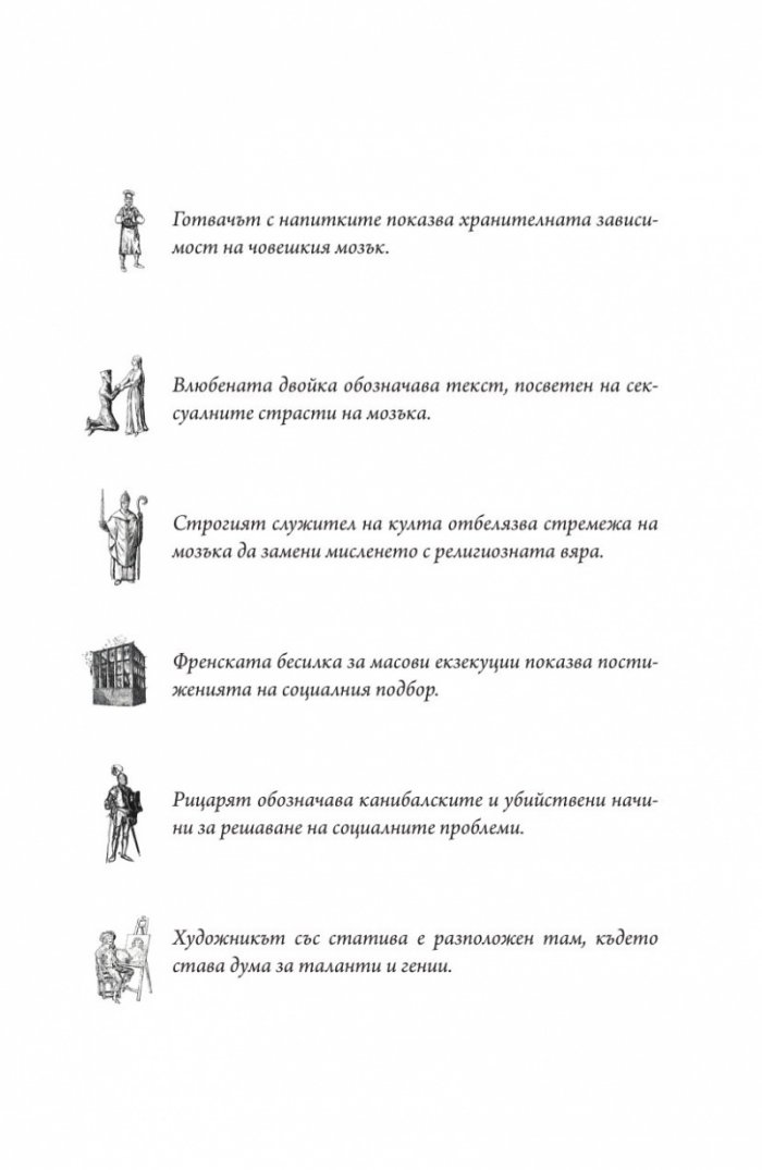 Нищетата на мозъка (твърда корица)