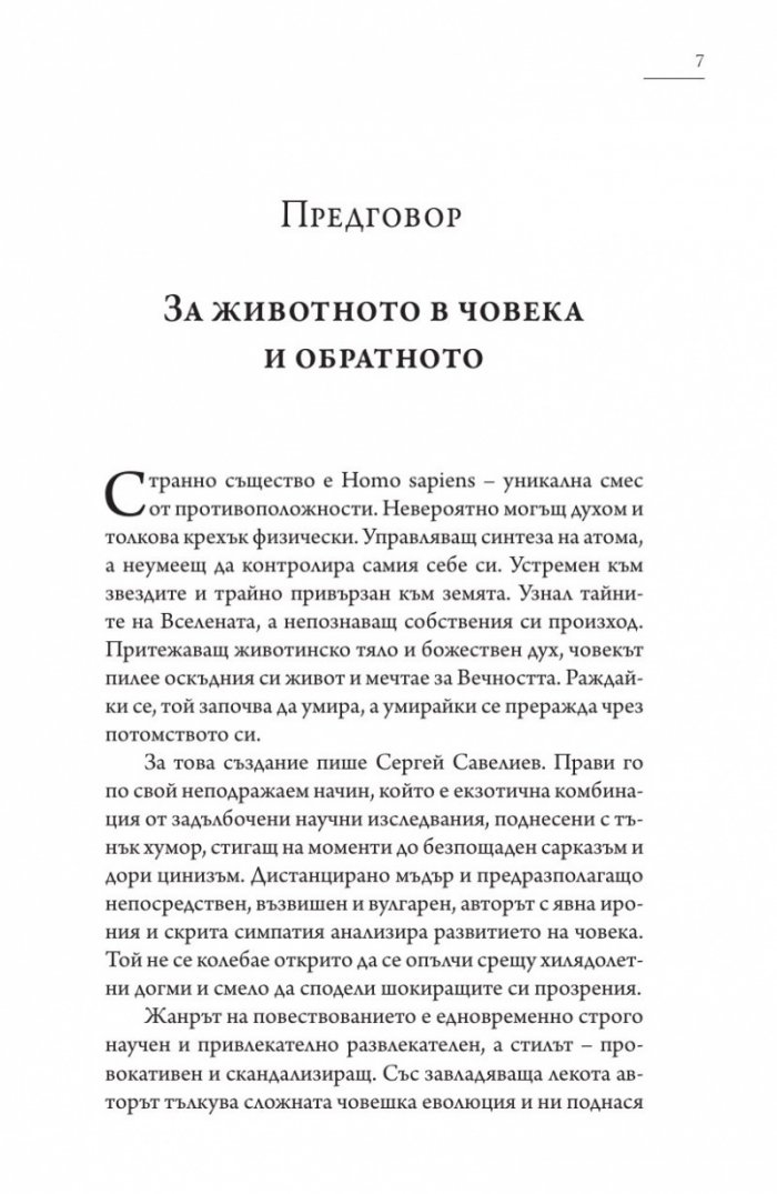 Нищетата на мозъка (твърда корица)