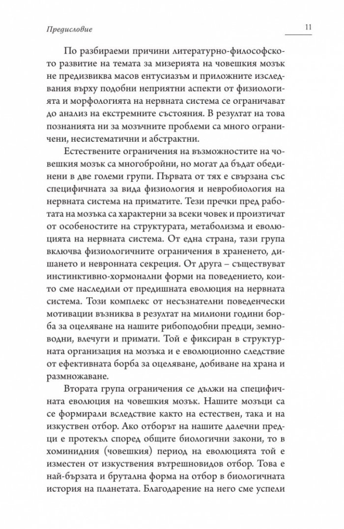 Нищетата на мозъка (твърда корица)