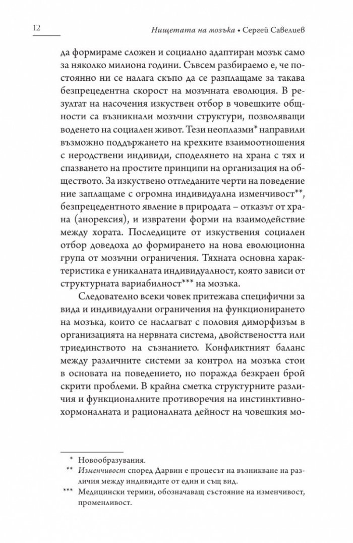 Нищетата на мозъка (твърда корица)
