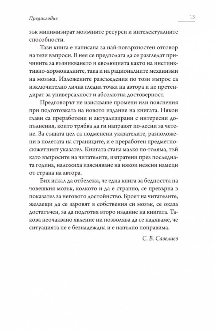 Нищетата на мозъка (твърда корица)