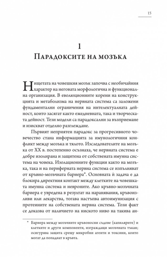 Нищетата на мозъка (твърда корица)