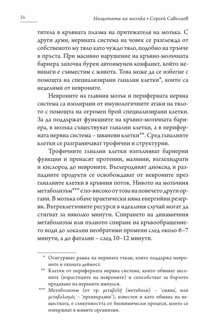 Нищетата на мозъка (твърда корица)