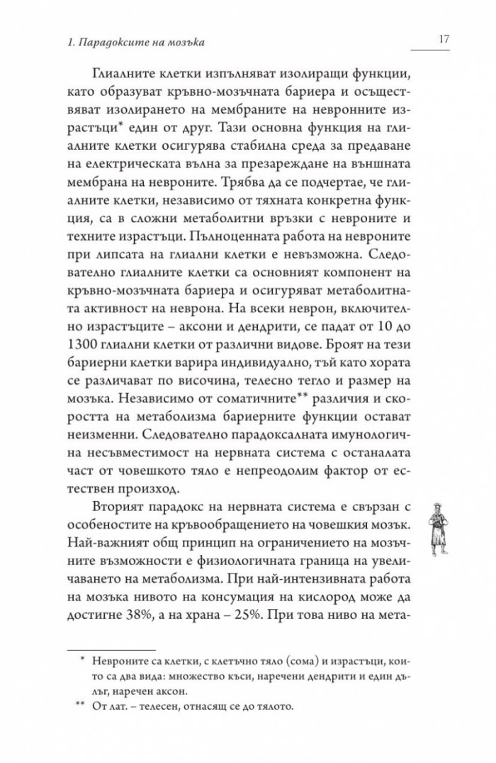 Нищетата на мозъка (твърда корица)