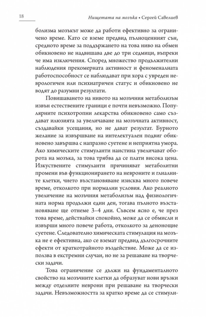 Нищетата на мозъка (твърда корица)