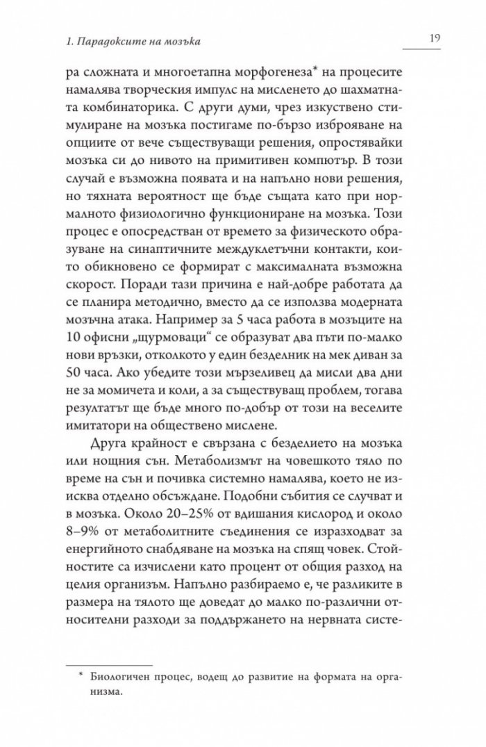 Нищетата на мозъка (твърда корица)