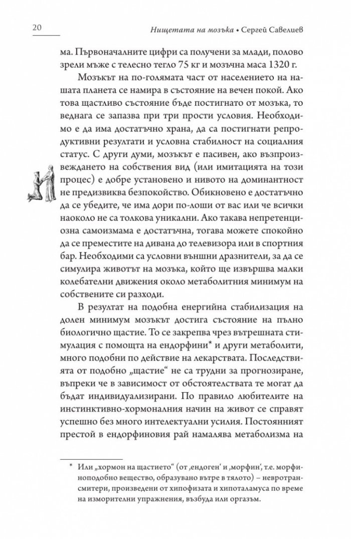 Нищетата на мозъка (твърда корица)