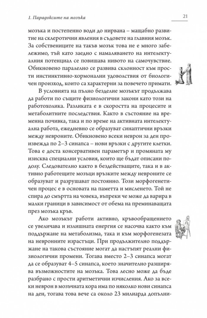 Нищетата на мозъка (твърда корица)
