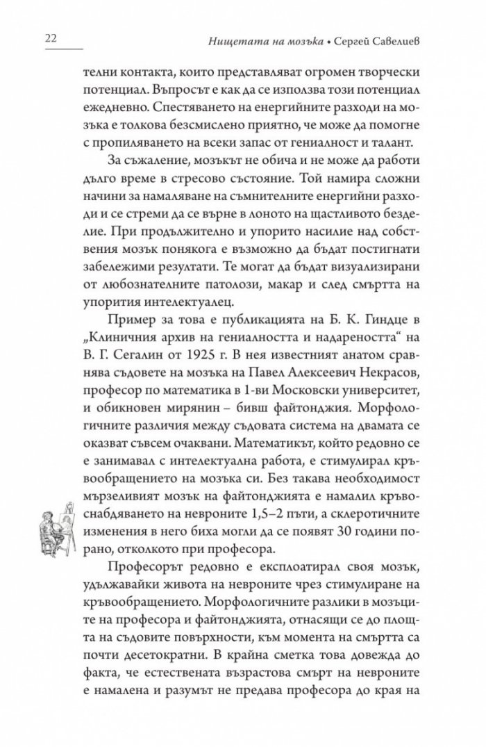 Нищетата на мозъка (твърда корица)