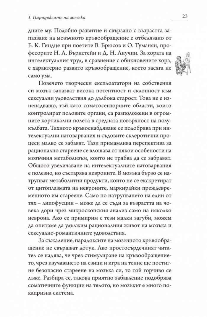 Нищетата на мозъка (твърда корица)