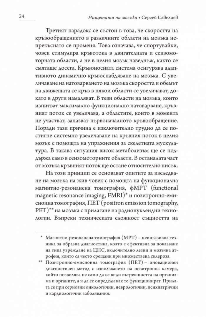 Нищетата на мозъка (твърда корица)