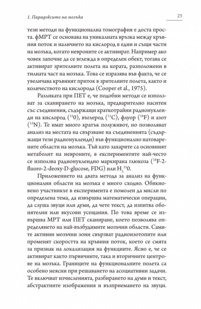 Нищетата на мозъка (твърда корица)