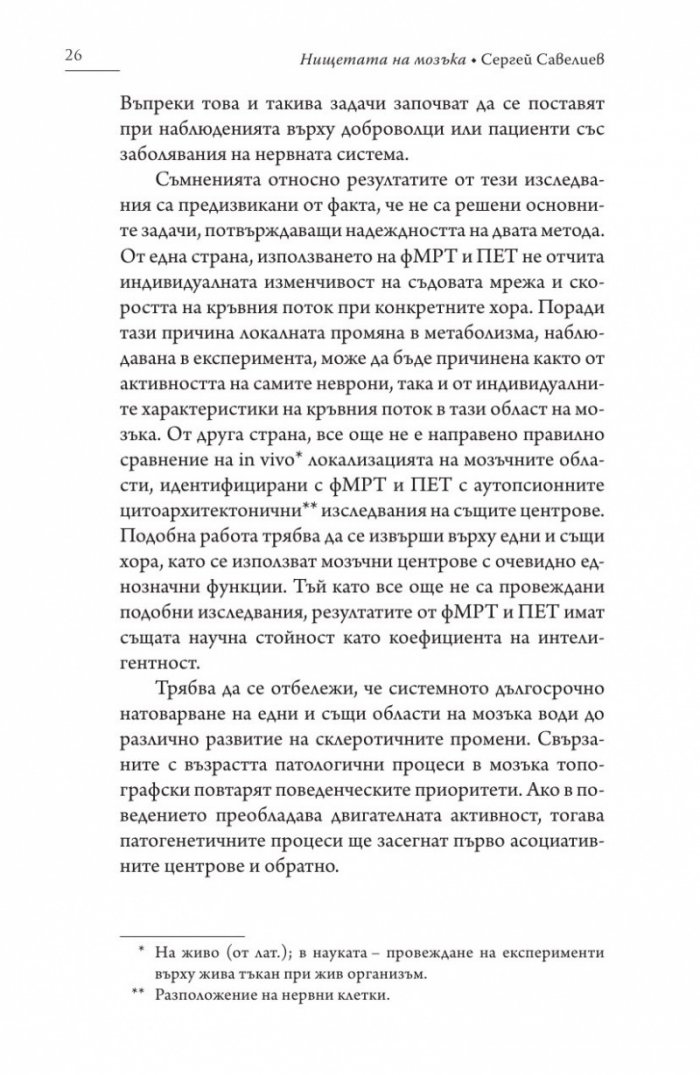 Нищетата на мозъка (твърда корица)