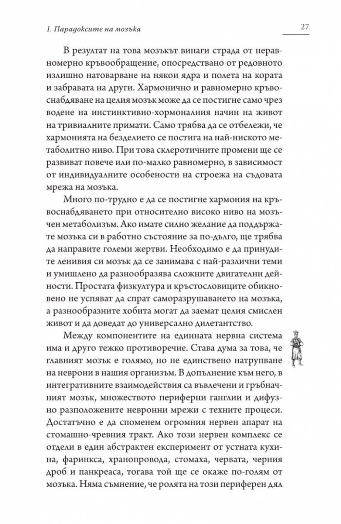Нищетата на мозъка (твърда корица)