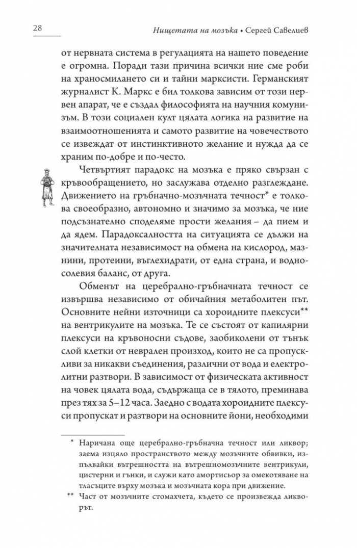 Нищетата на мозъка (твърда корица)