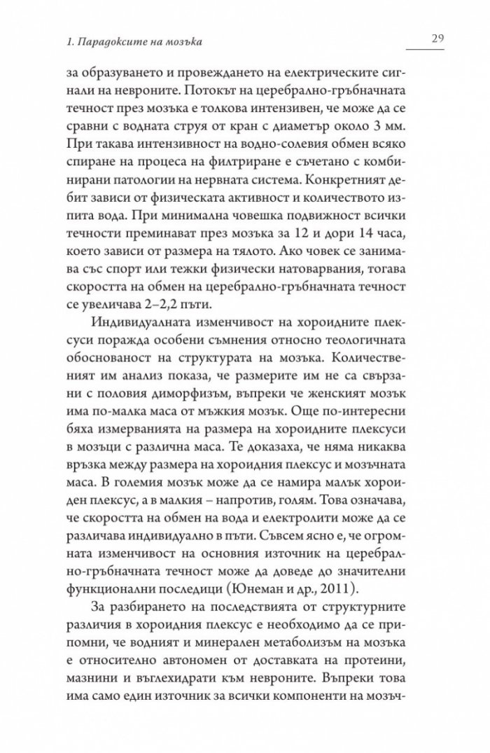 Нищетата на мозъка (твърда корица)