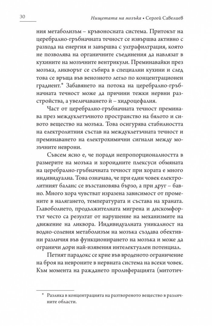 Нищетата на мозъка (твърда корица)